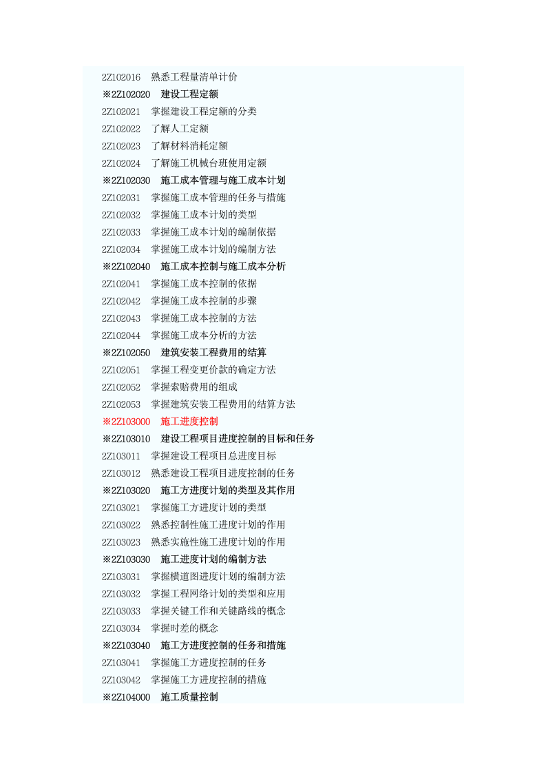 2014年_二级建造师考试大纲第2页