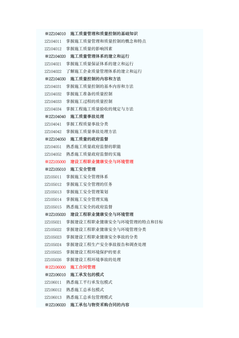 2014年_二级建造师考试大纲第3页