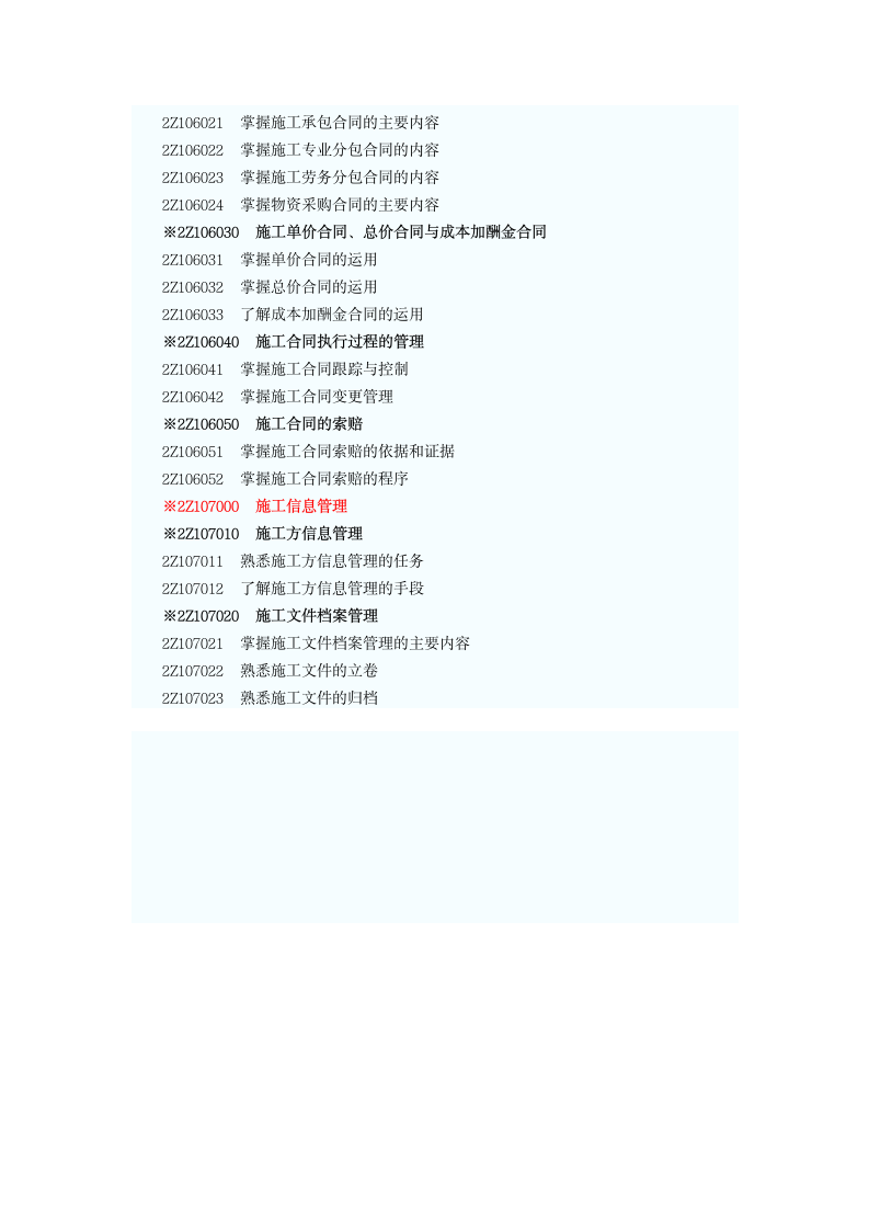 2014年_二级建造师考试大纲第4页