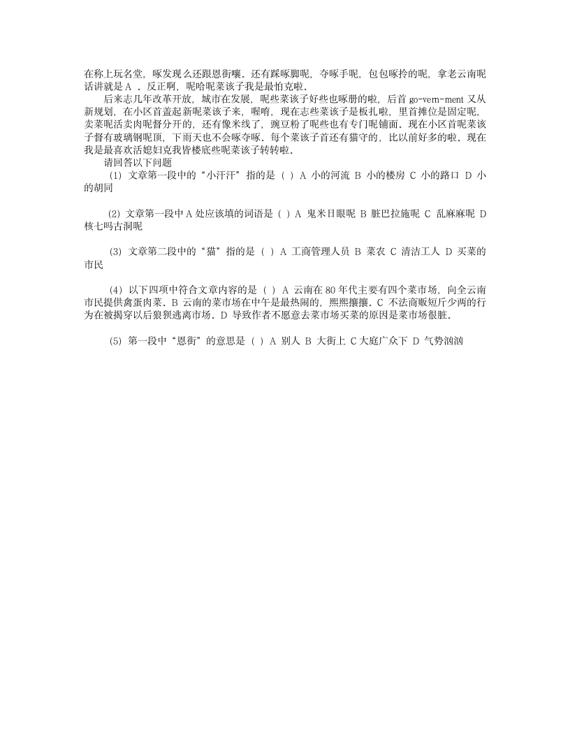 云南方言四级考试第2页