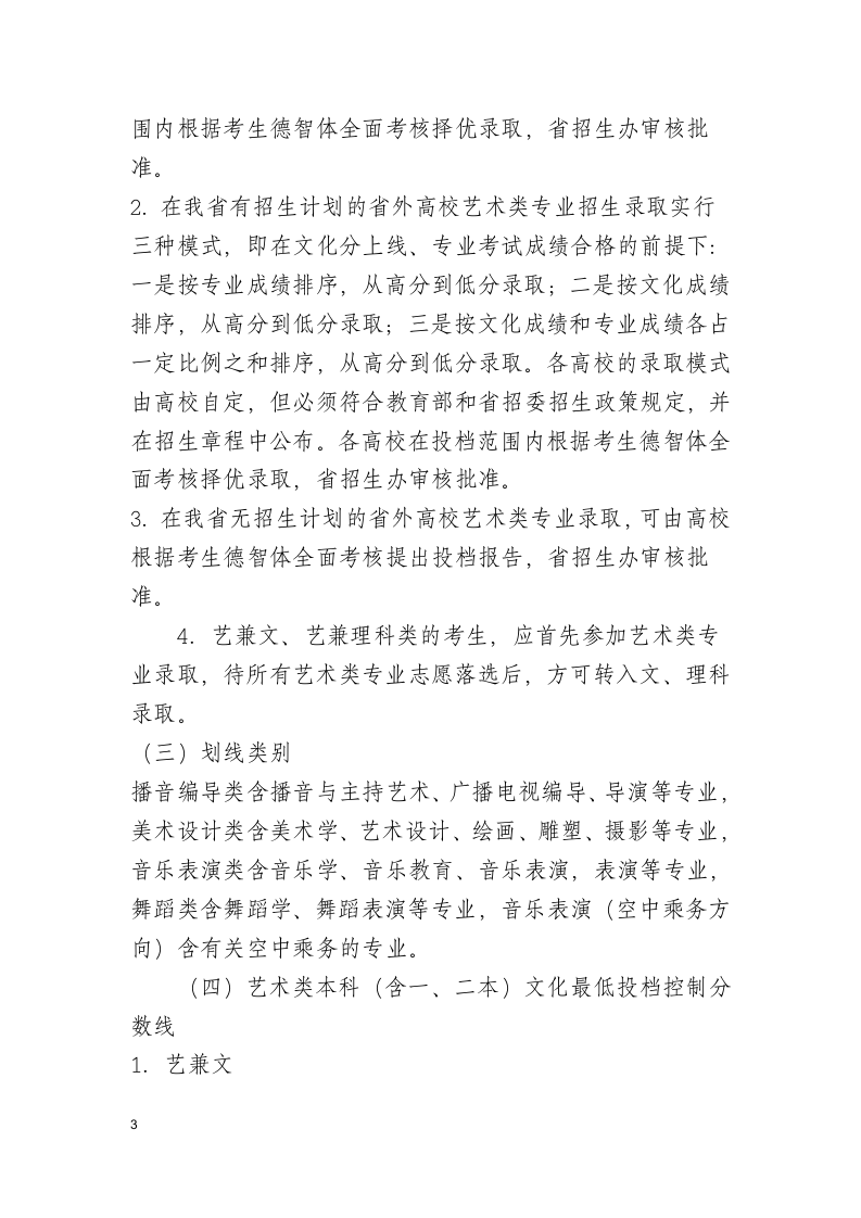 贵州省2011年高考体育、艺术类专业 最低录取分数线第3页