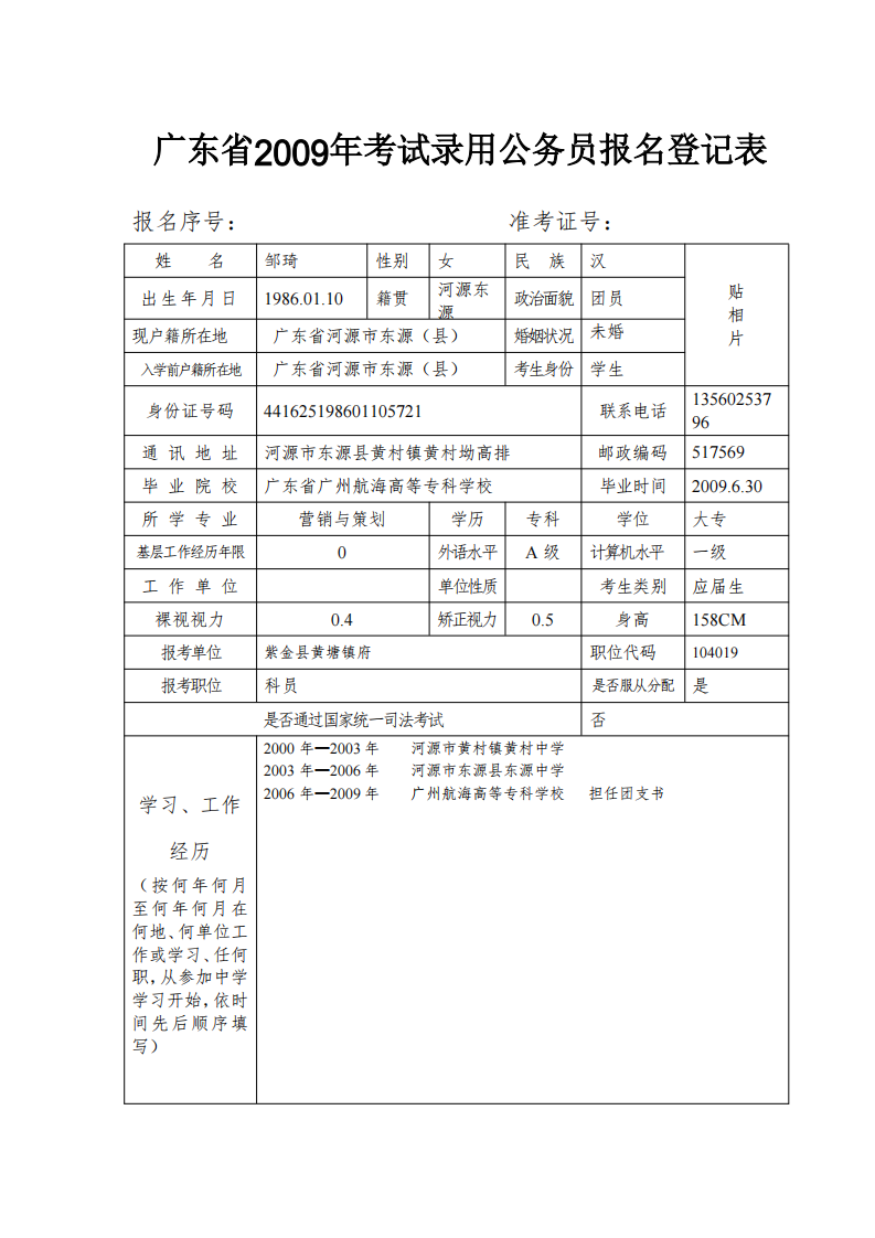 公务员报名登记表(1)第1页