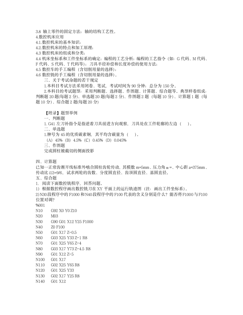 深圳职业技术学院2011年中高职对口自主招生考试第2页