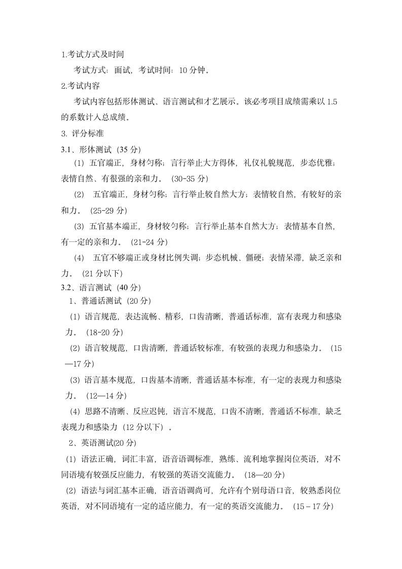 2013年武汉职业技术学院单独招生旅游管理(酒店管理)专业考试大纲(中职)第3页