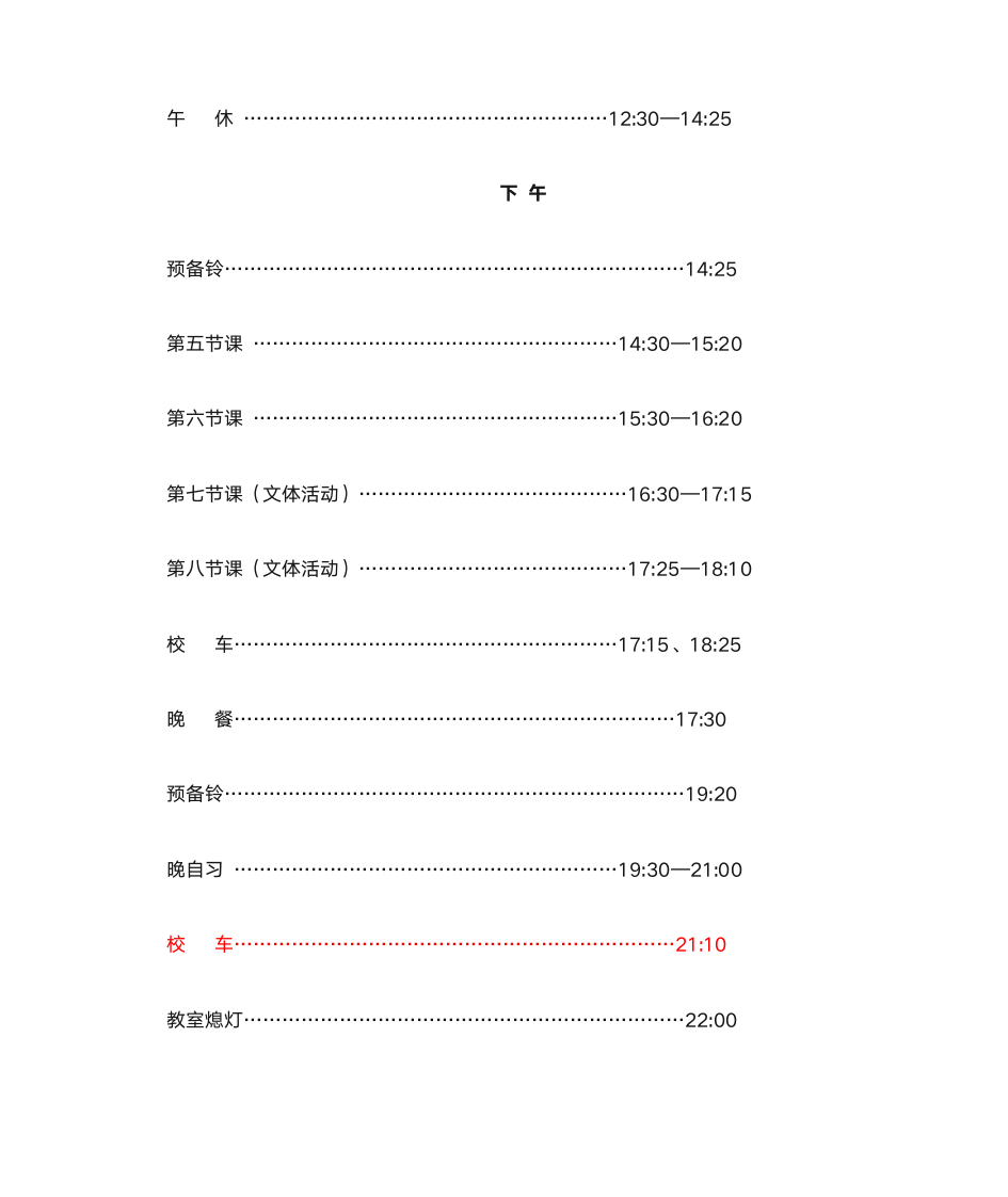 江西科技学院作息时间表第2页