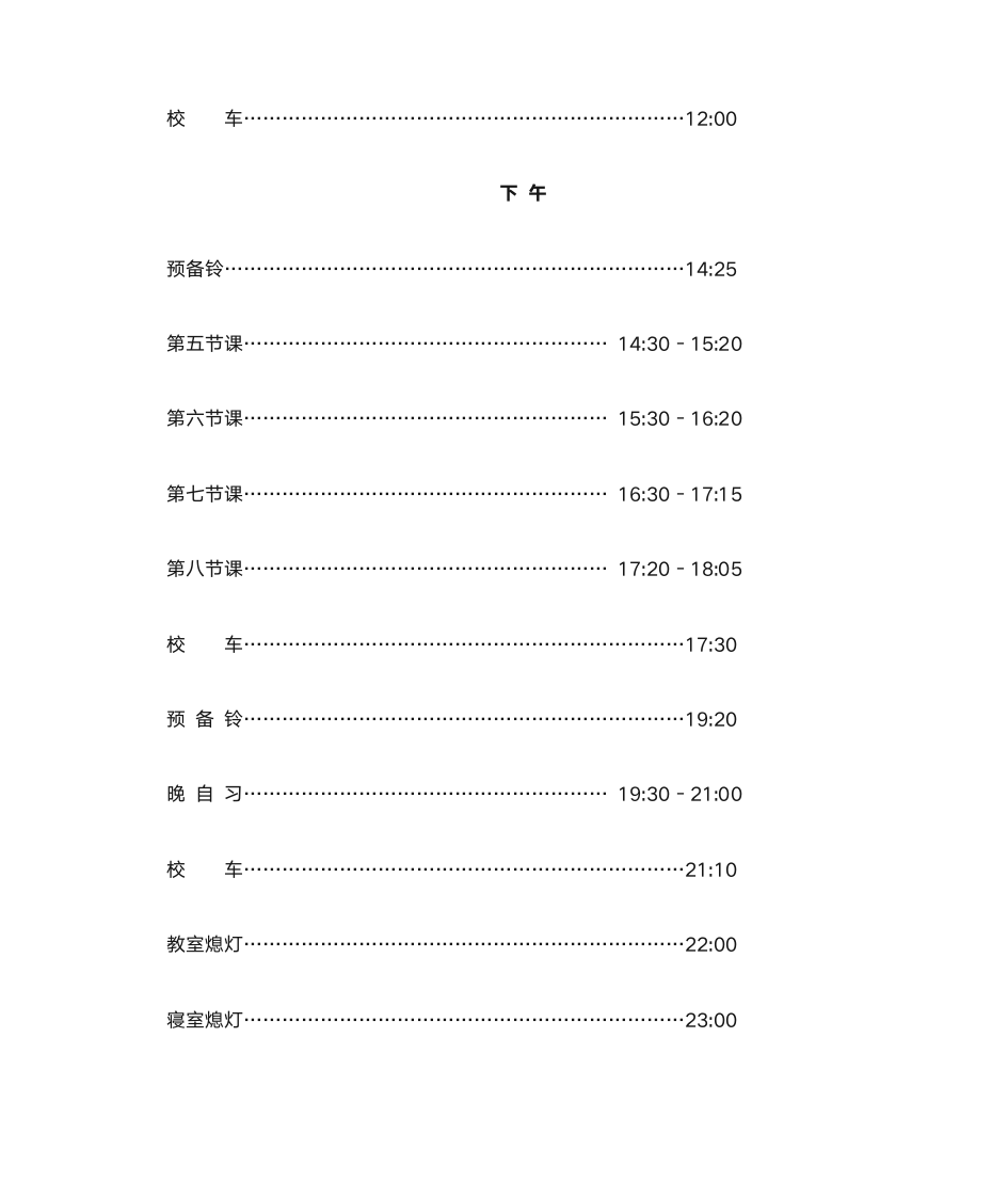 江西科技学院作息时间表第4页