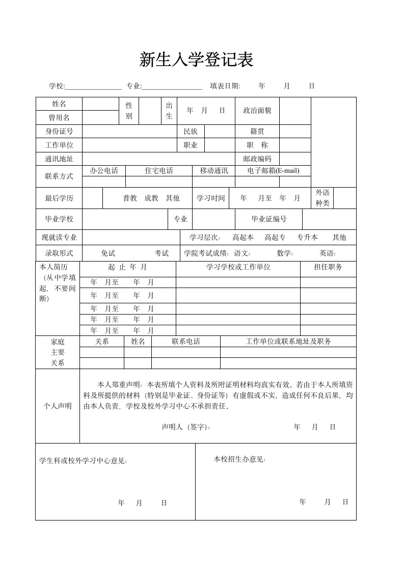 江西科技学院入学登记表第1页