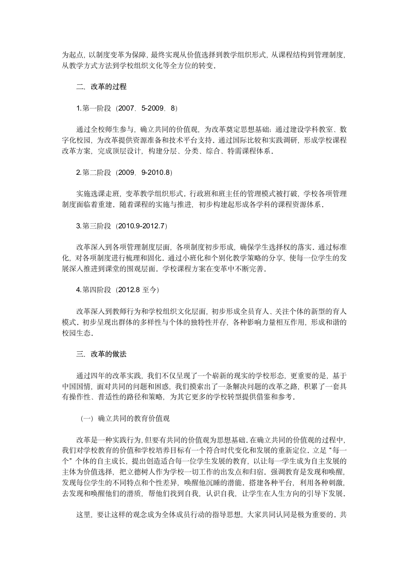 北京十一学校改革材料第2页