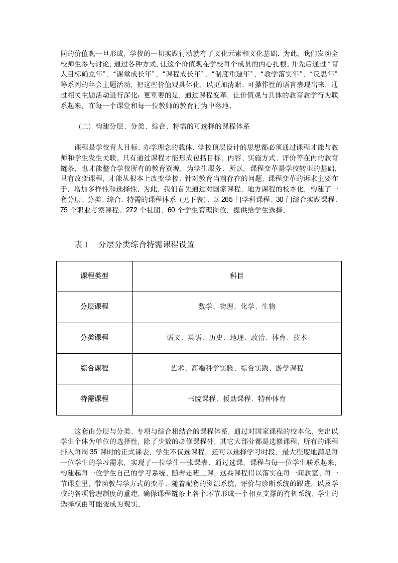 北京十一学校改革材料第3页