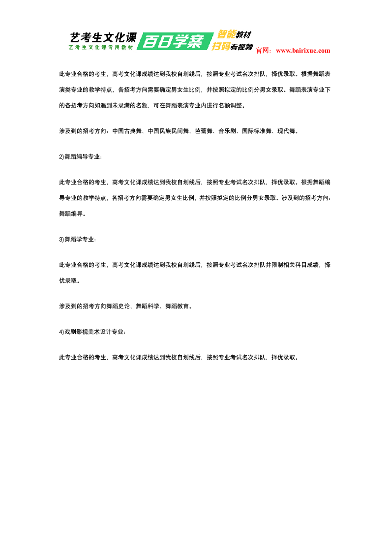 北京舞蹈学院2017年艺术类文化课分数线第2页