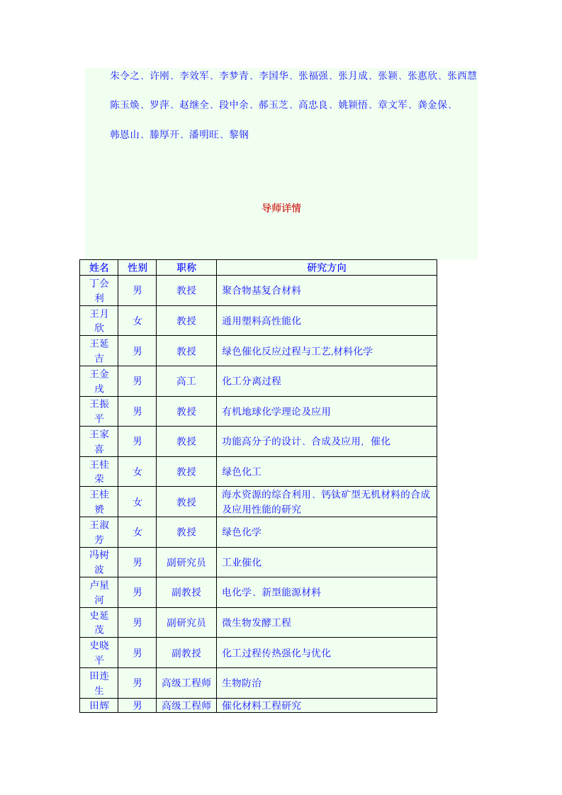 河北工业大学化工学院导师第2页