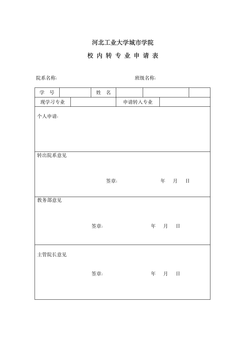 河北工业大学城市学院关于2010级新生第3页