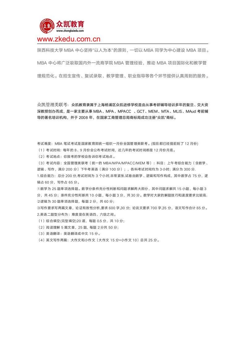 陕西科技大学MBA分数线及考试难度第3页