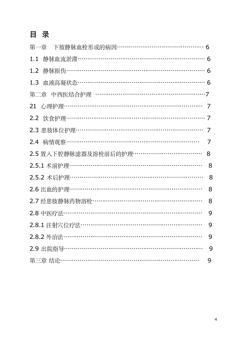 长沙民政职业技术学院毕业实践报告第4页