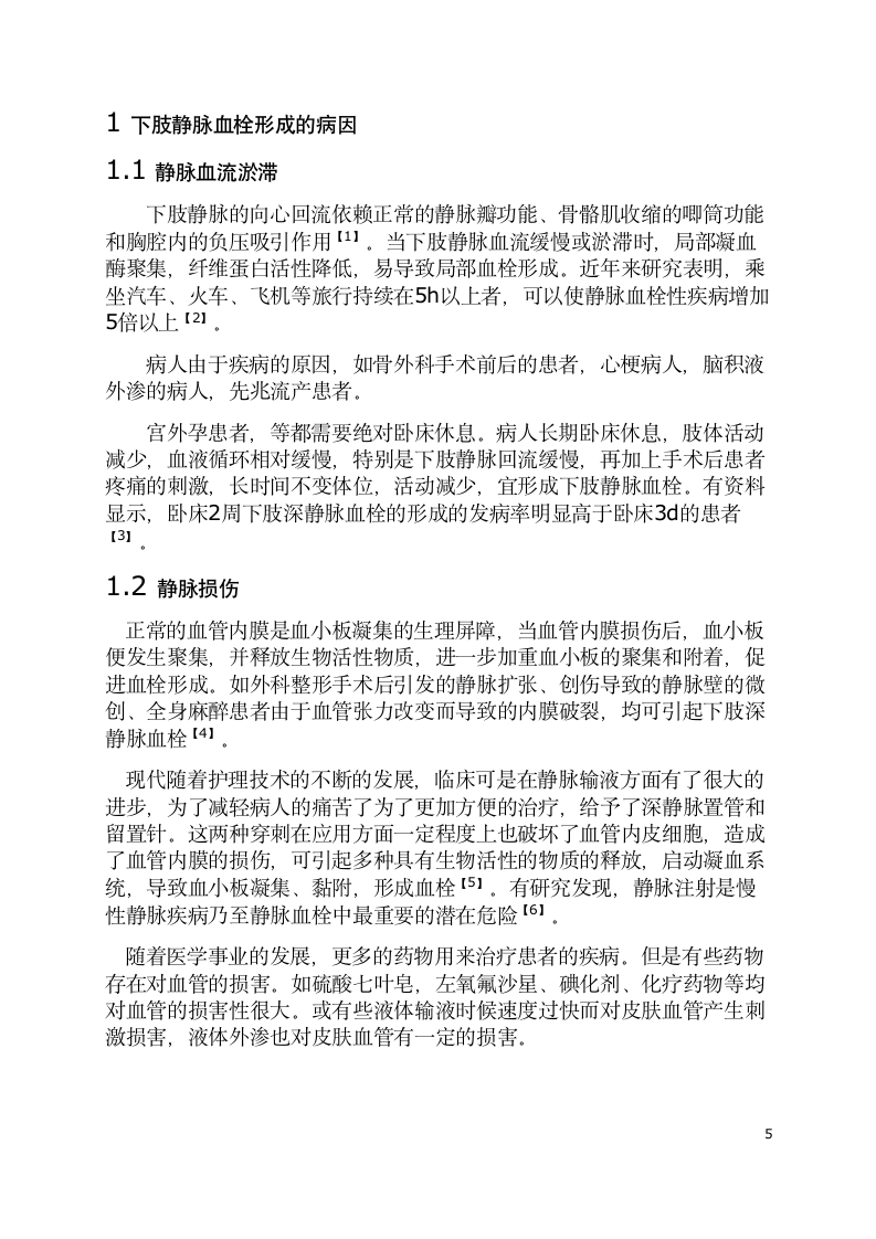 长沙民政职业技术学院毕业实践报告第5页