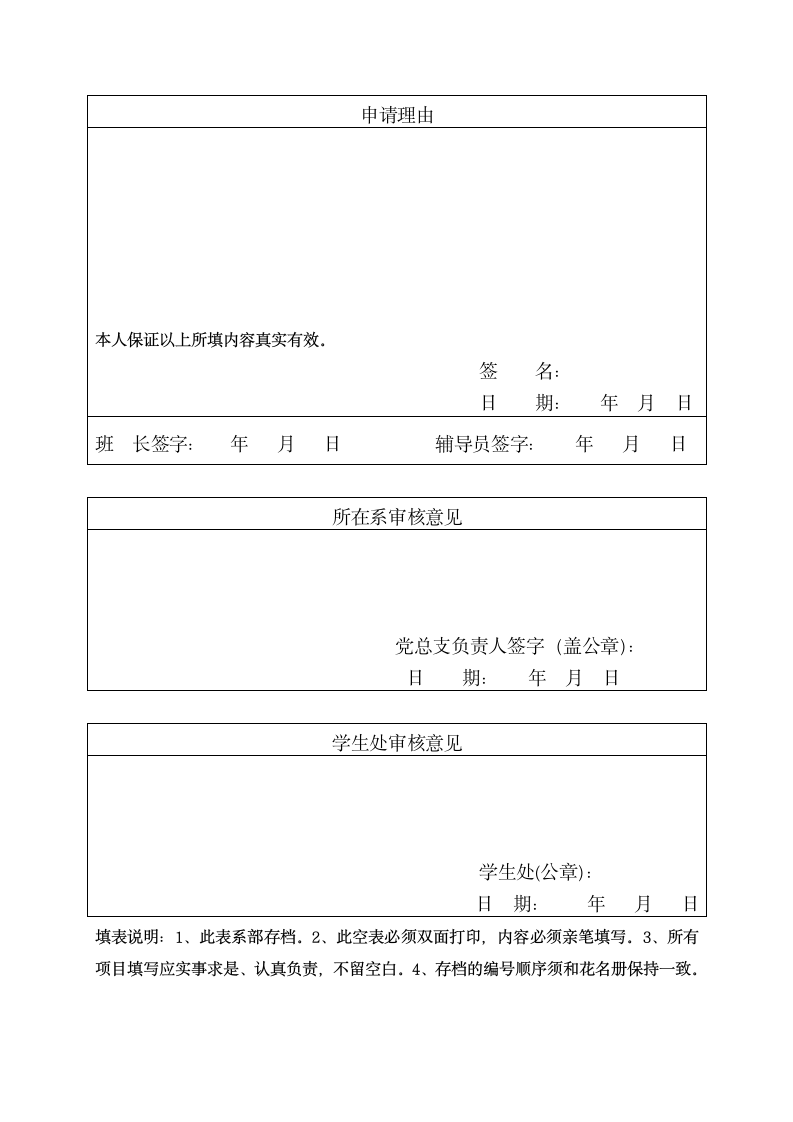 长沙民政职业技术学院贫困学生登记表第2页