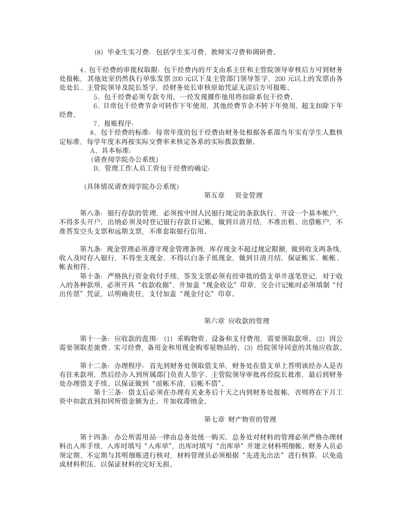 长沙民政职业技术学院财务管理办法第2页