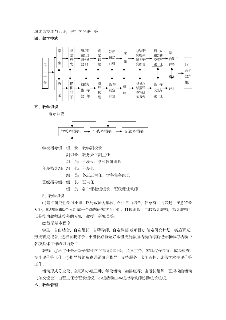 福州二中高中新课程研究性学习课程实施方案第2页