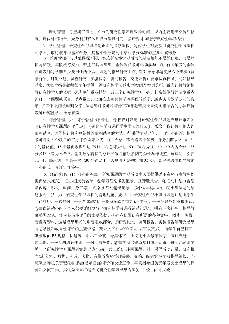 福州二中高中新课程研究性学习课程实施方案第3页