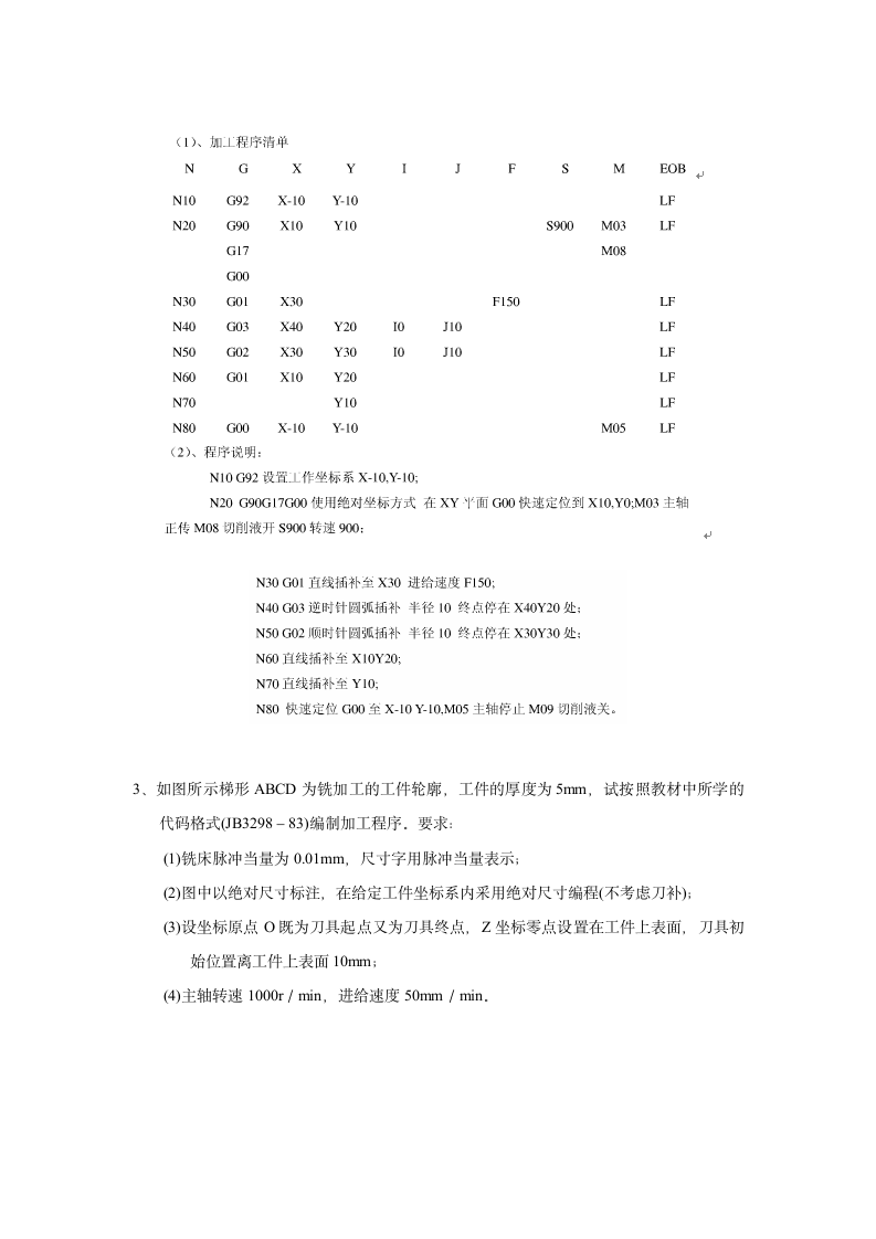 郑州大学自考数控编程题第2页