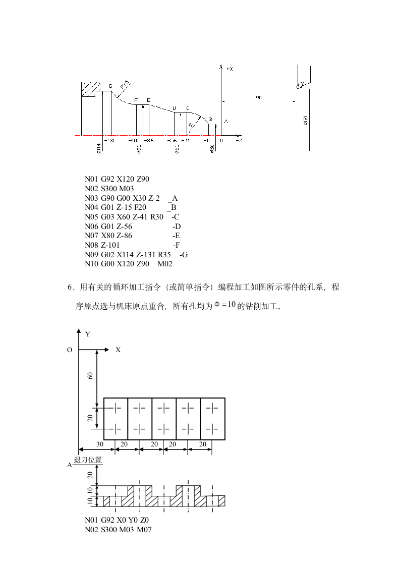 郑州大学自考数控编程题第5页