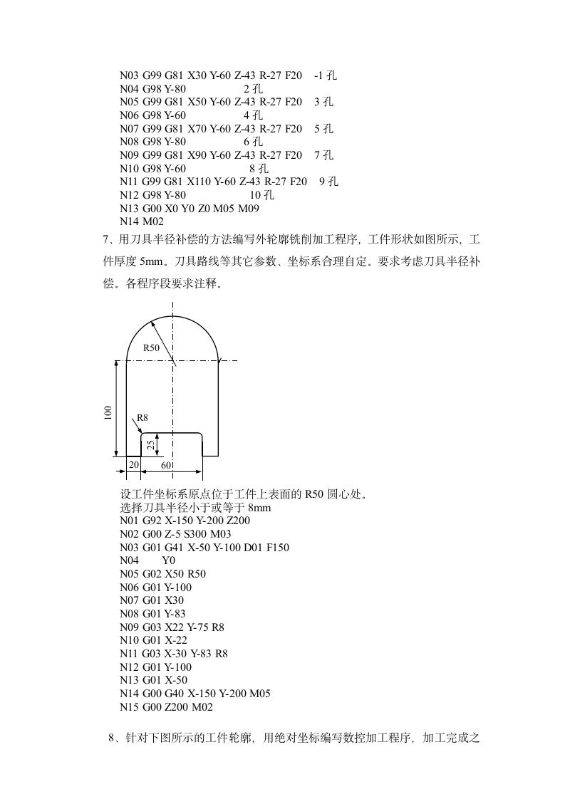 郑州大学自考数控编程题第6页