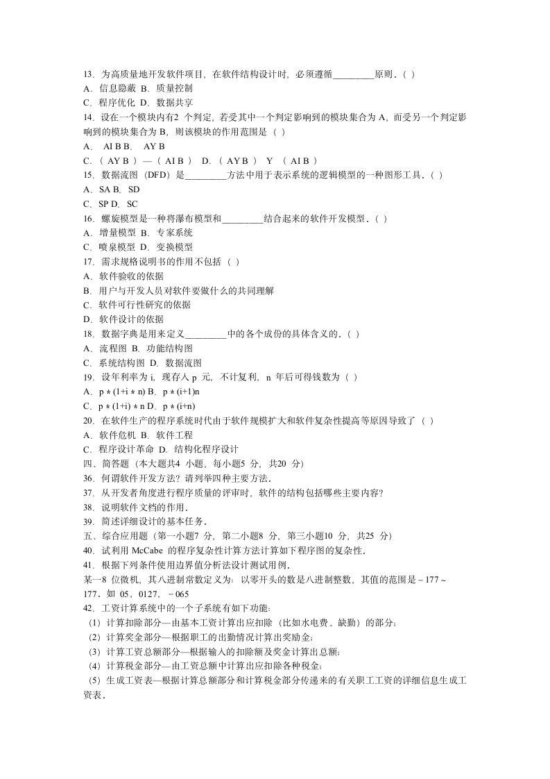 郑州大学自考软件工程参考真题第2页