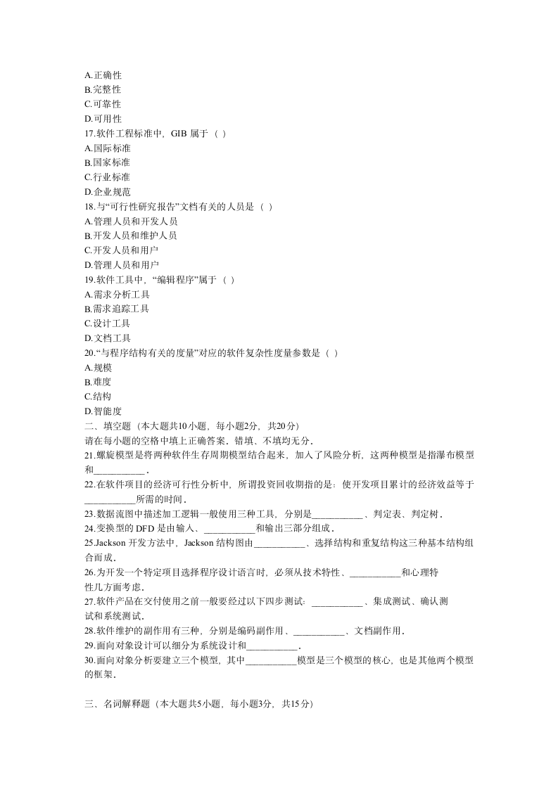 郑州大学自考软件工程参考真题第5页