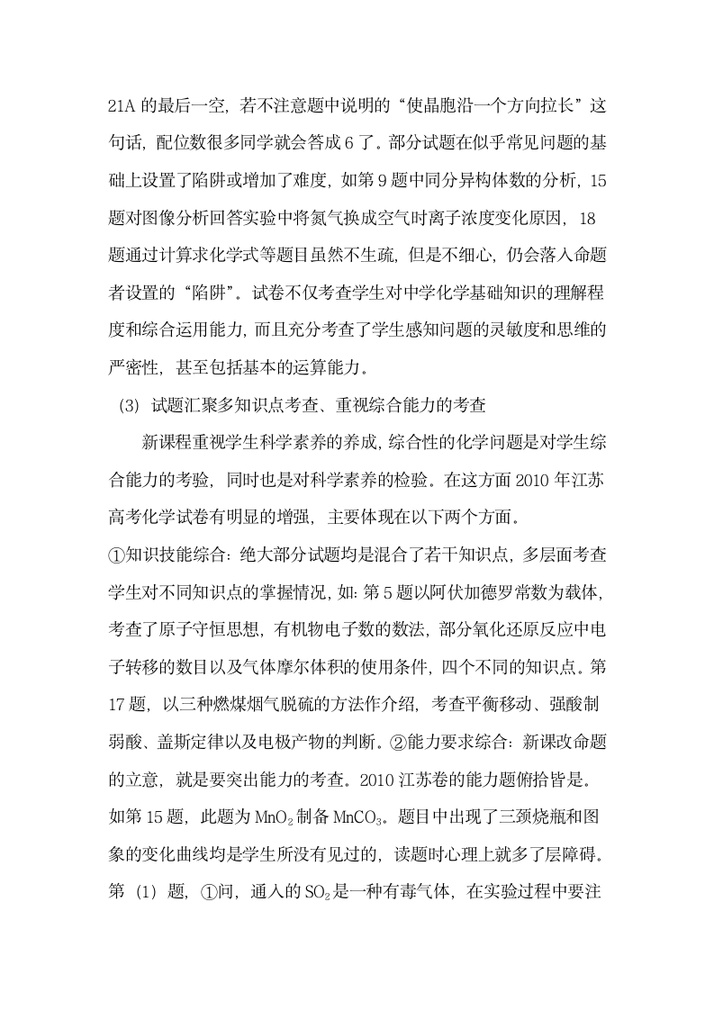 关于针对2010年江苏高考化学试卷分析- 中学化学学科网资资 文章中心资资 首页第5页