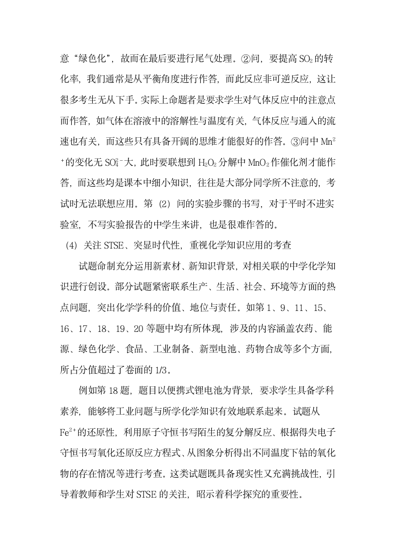 关于针对2010年江苏高考化学试卷分析- 中学化学学科网资资 文章中心资资 首页第6页