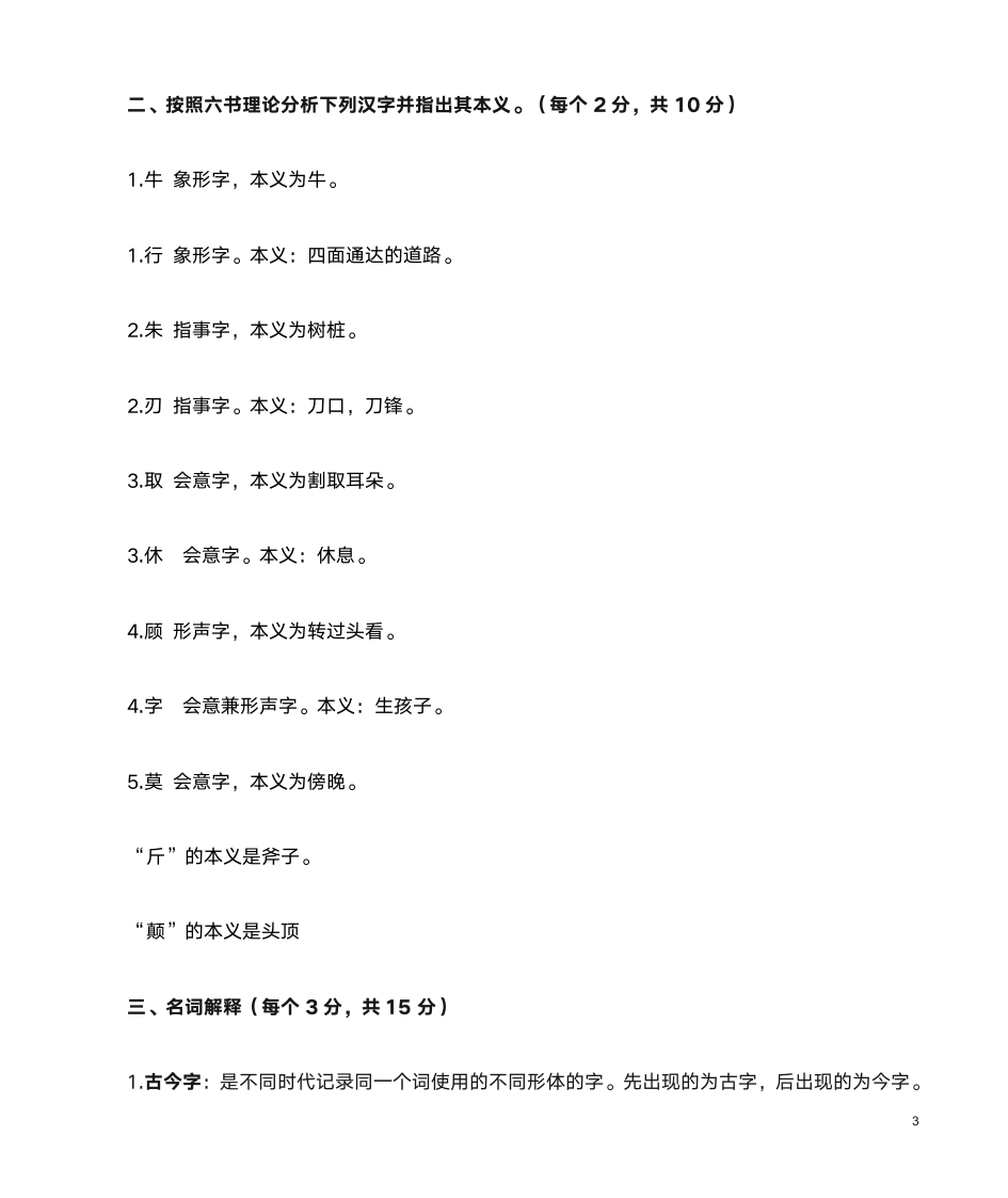 古代汉语成人本科复习题第3页