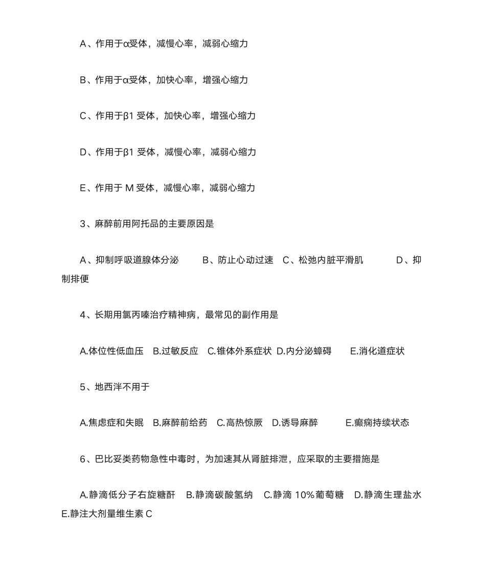 10护理成人本科药理学复习题第3页