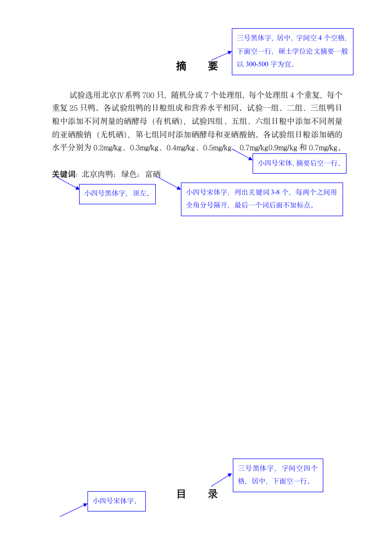 成人函授本科论文格式第2页