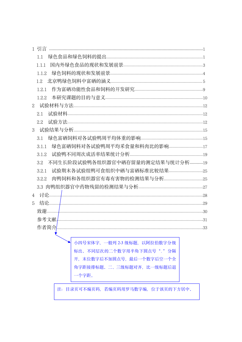 成人函授本科论文格式第3页