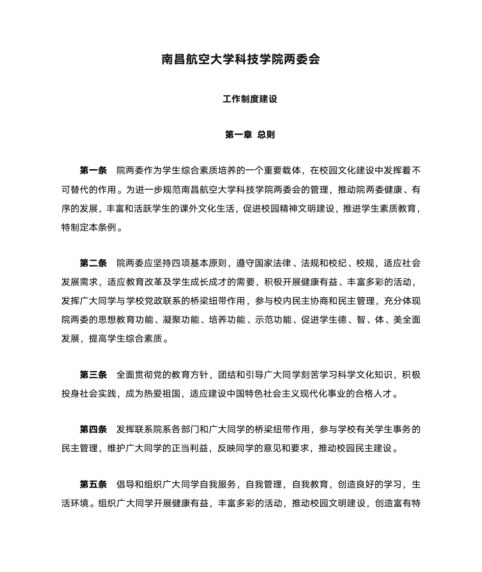 南昌航空大学科技学院两委会第1页