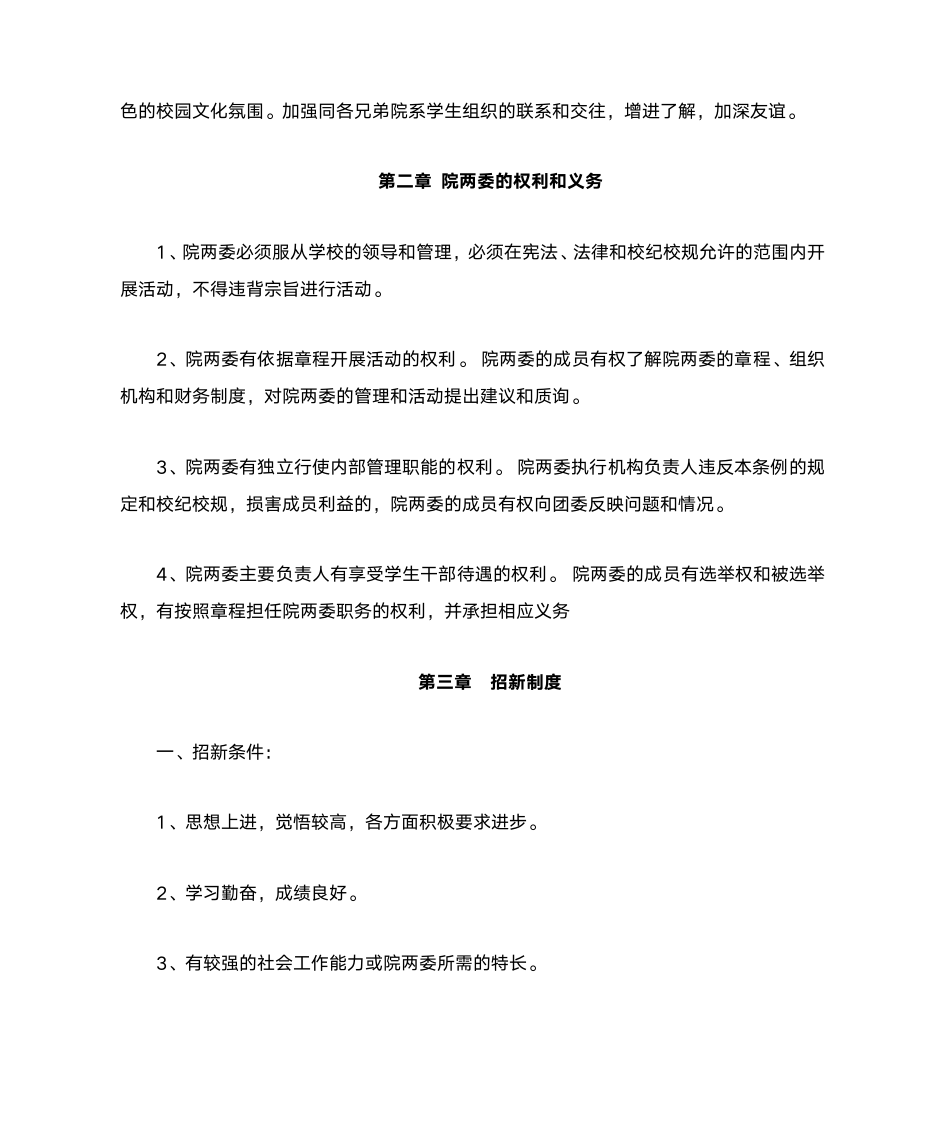 南昌航空大学科技学院两委会第2页