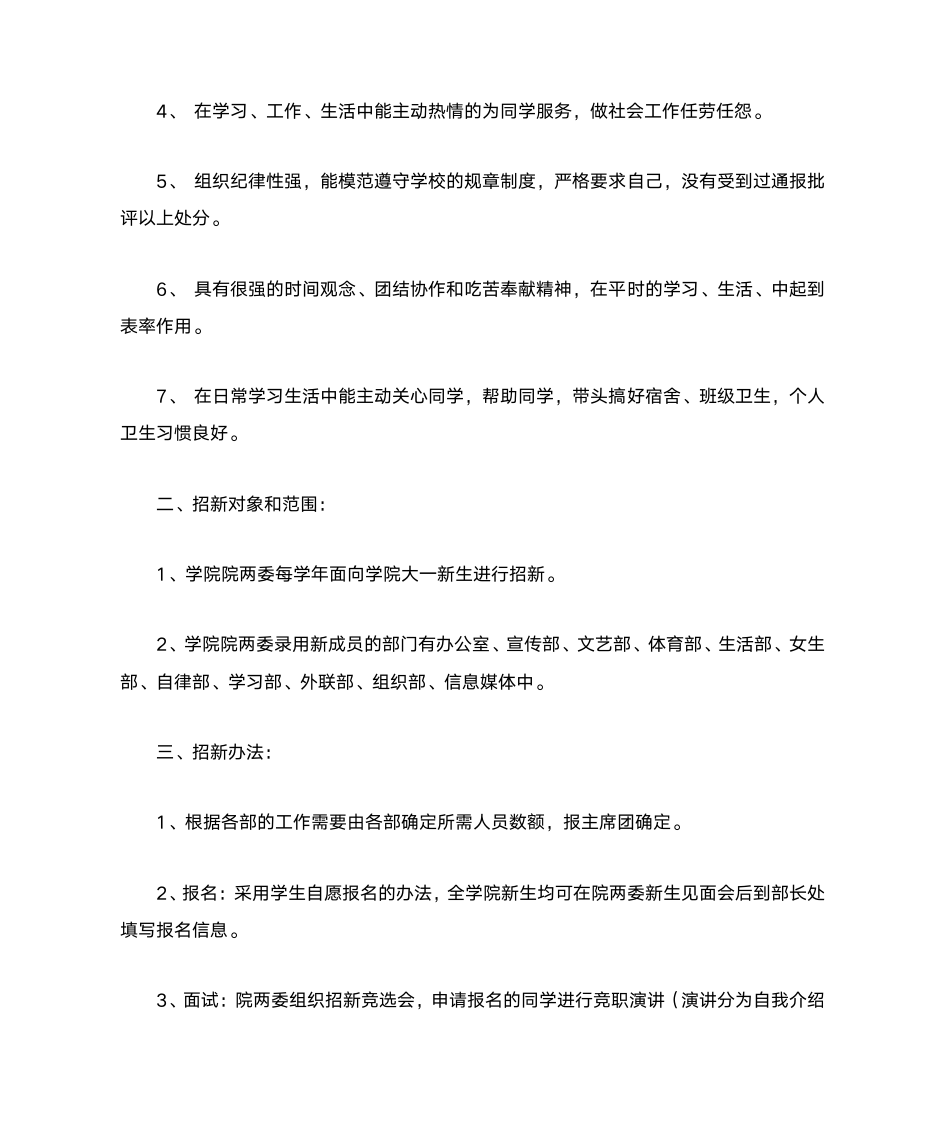 南昌航空大学科技学院两委会第3页