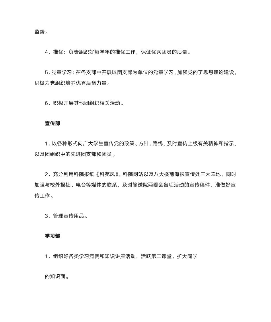 南昌航空大学科技学院两委会第7页