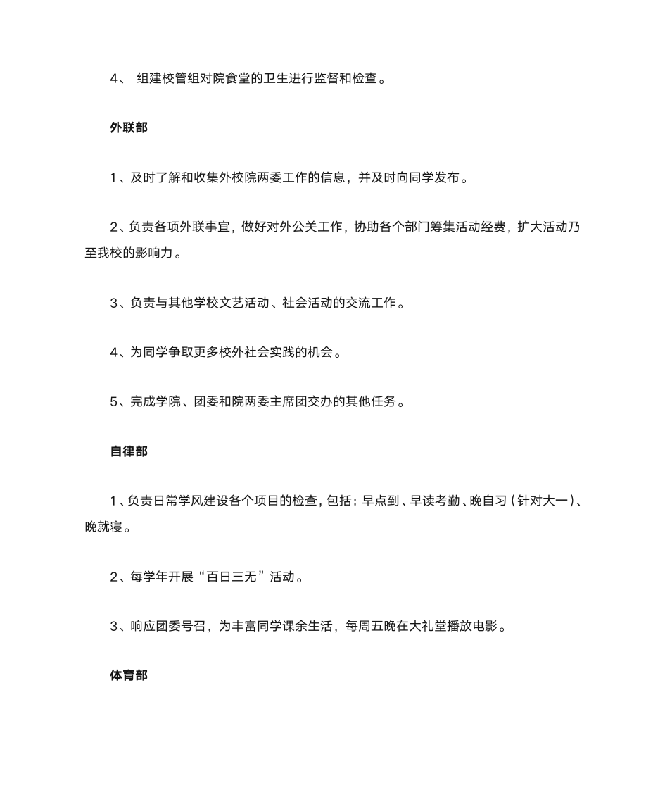 南昌航空大学科技学院两委会第9页