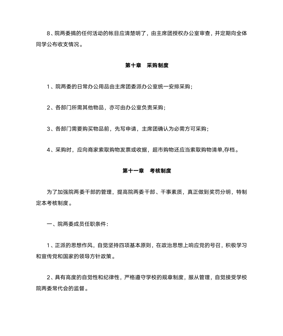 南昌航空大学科技学院两委会第17页