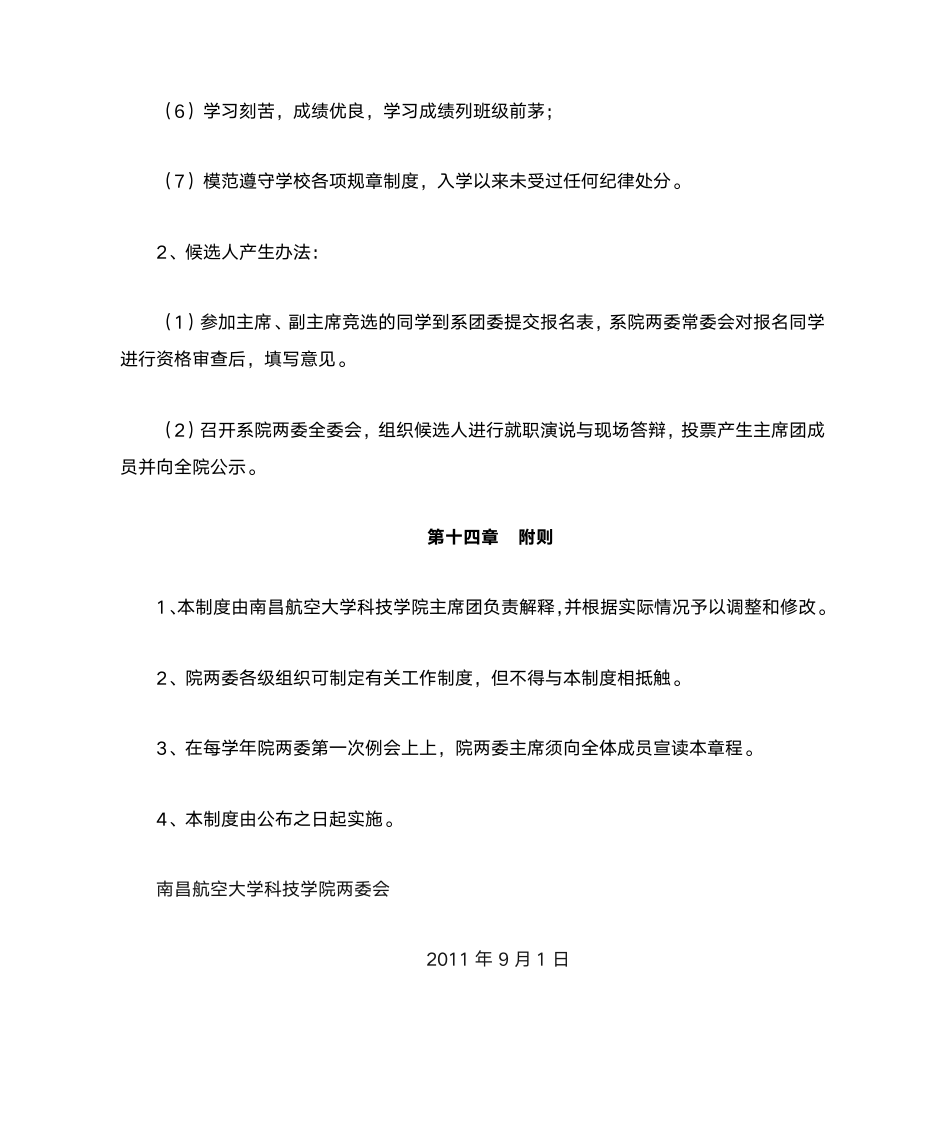 南昌航空大学科技学院两委会第22页