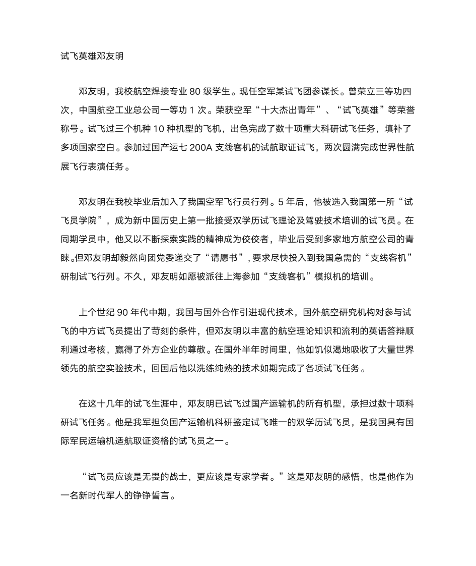 南昌航空大学航空制造学院杰出校友第12页