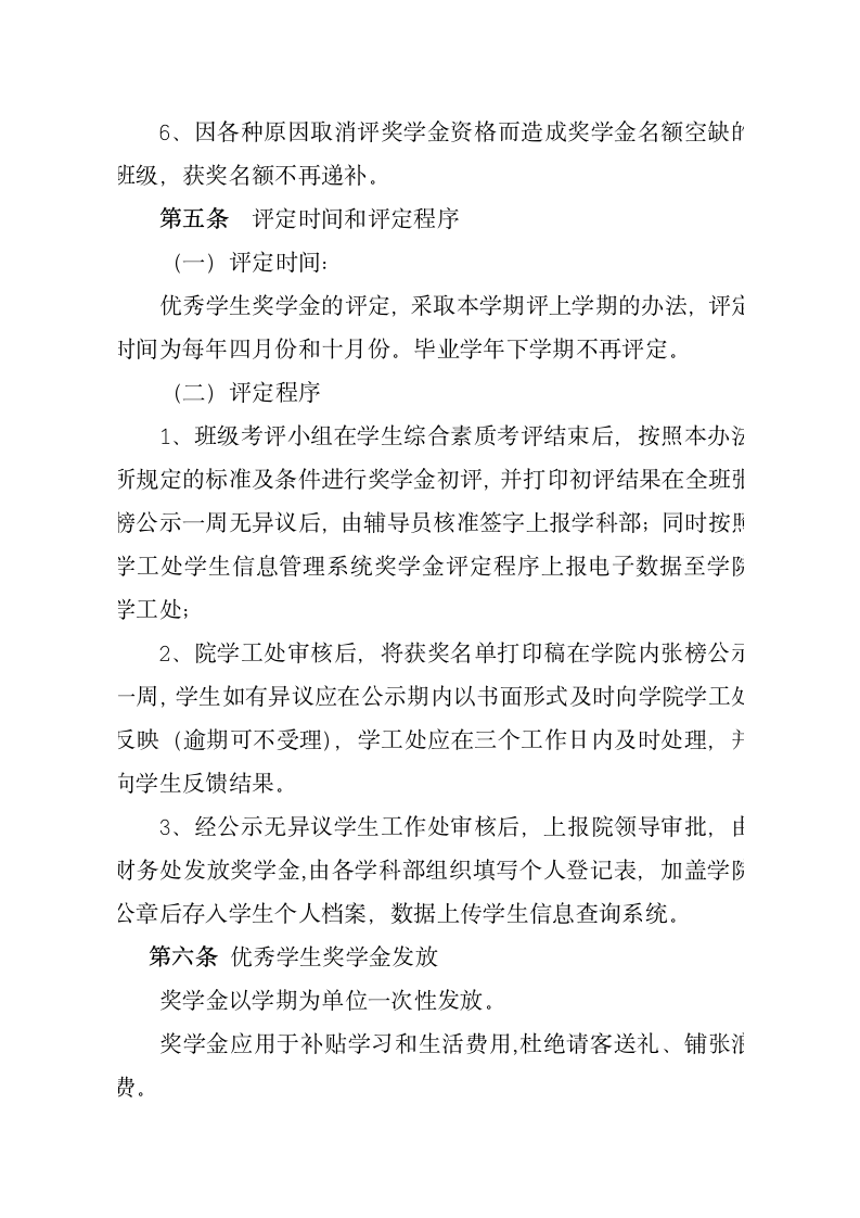 南昌大学科技学院优秀学生奖学金评定办法第3页