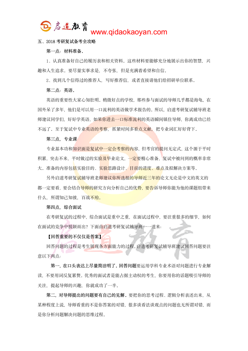 2018北京航空航天大学电子信息工程学院考研复试通知复试时间复试分数线复试经验第7页