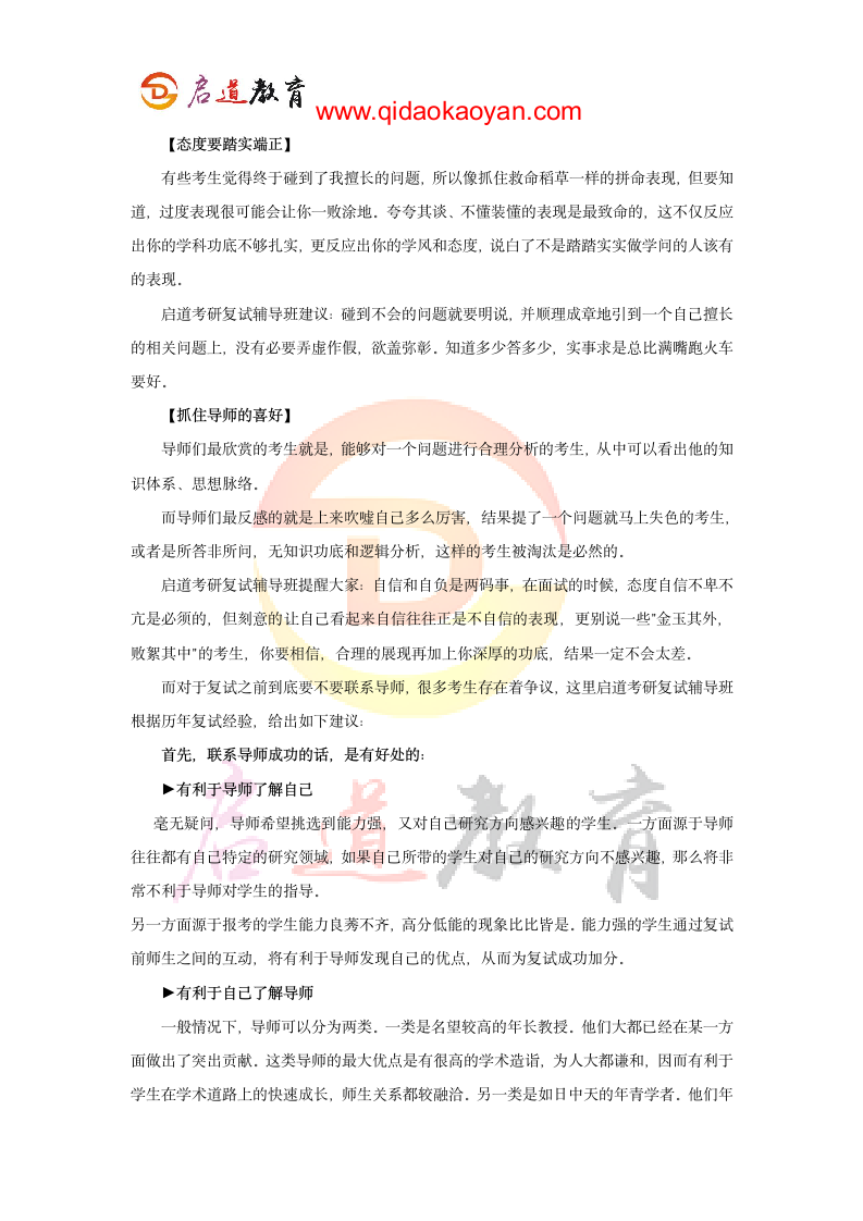 2018北京航空航天大学电子信息工程学院考研复试通知复试时间复试分数线复试经验第8页