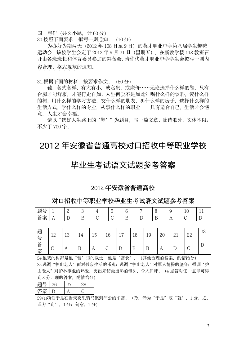 2012年安徽省对口高考语文试题第7页