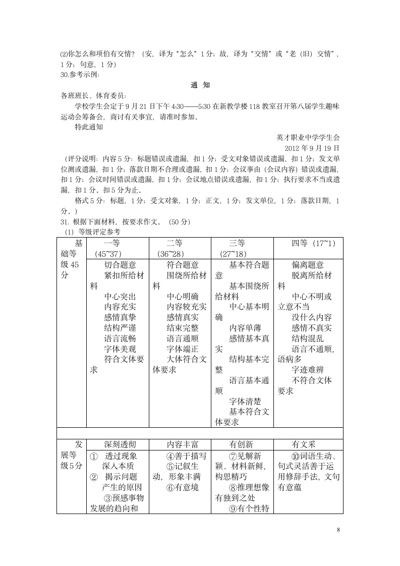 2012年安徽省对口高考语文试题第8页