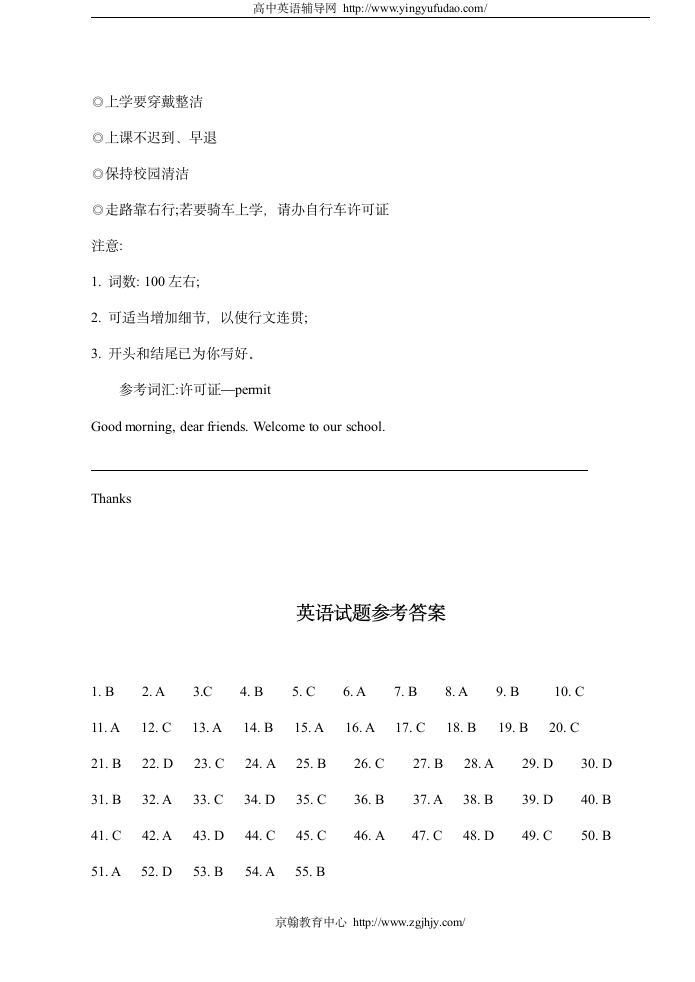 2005年高考安徽省英语试题及答案第16页