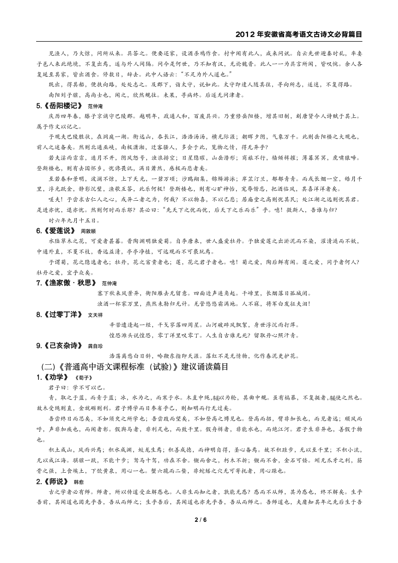 安徽省高考语文古诗文必背诵篇目第2页