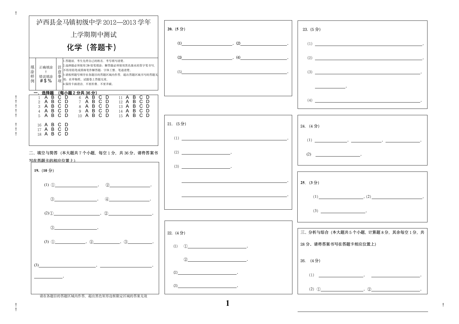 云南初中学业水平考试化学答题卡第1页